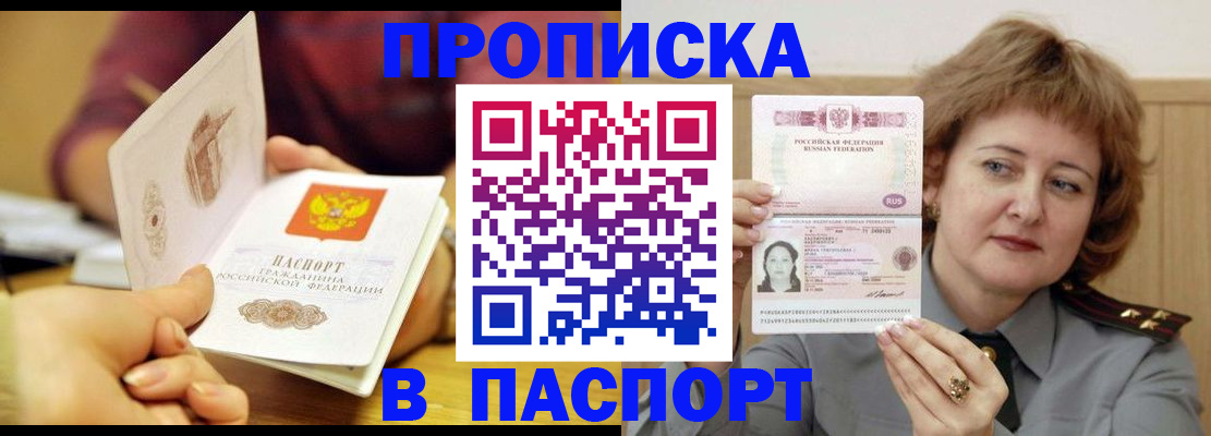 прописка паспорт в Гурьевске